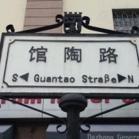 Guantao Strasse